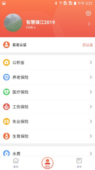 智慧镇江app v5.3.7 1