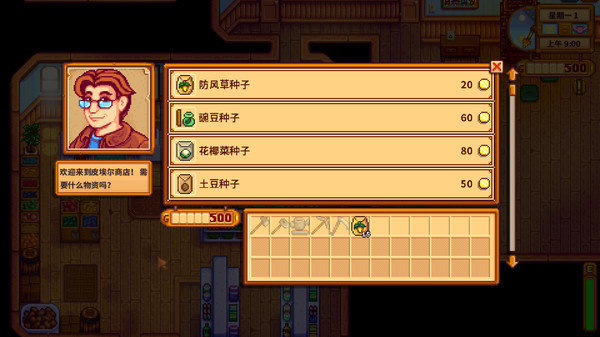 星露谷物语联机版 截图1