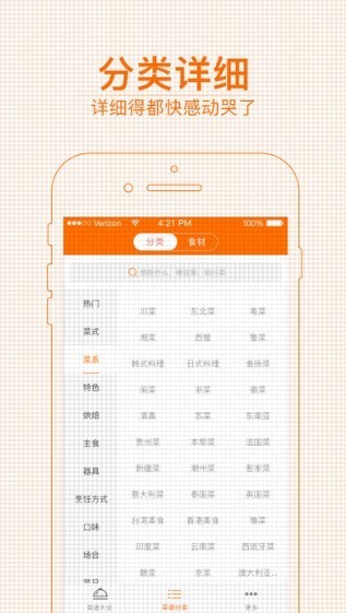 菜谱大全app最新版 截图2