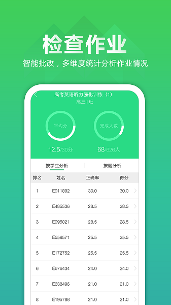 听力百分百教师端 v1.0.8 截图1