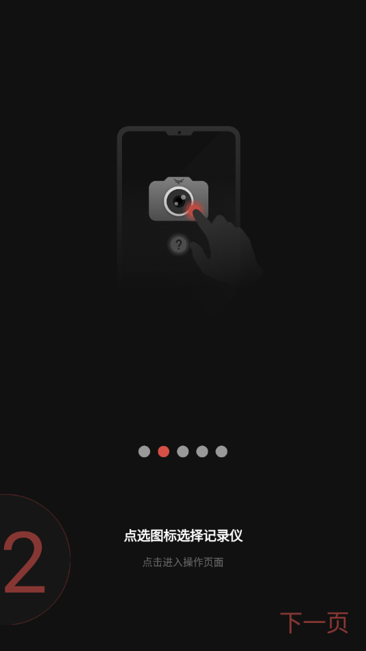 万鸥记录仪 截图1