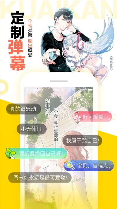 快看漫画永久免费阅读 截图3