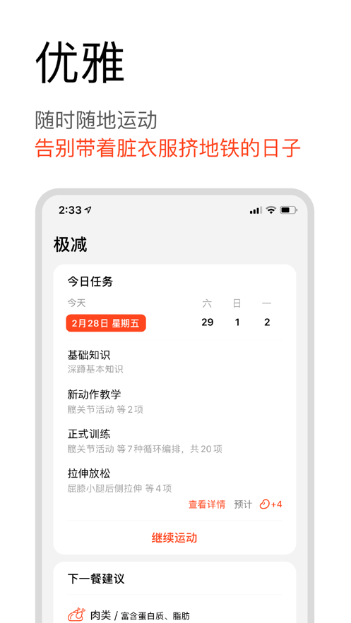 极减app(减肥瘦身) 截图2