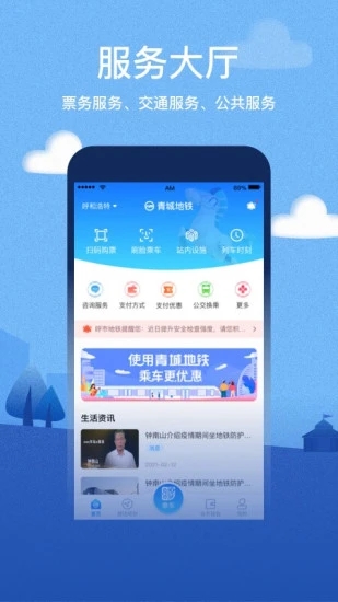 青城地铁app 截图2