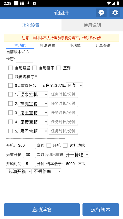 轮回丹脚本免费版 截图1
