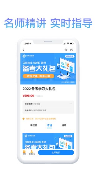 滇医课堂app 1
