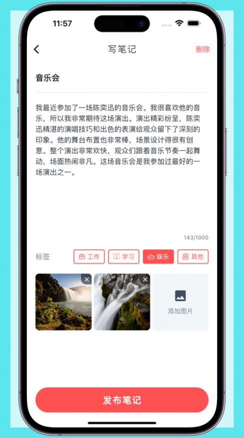 悠心记app