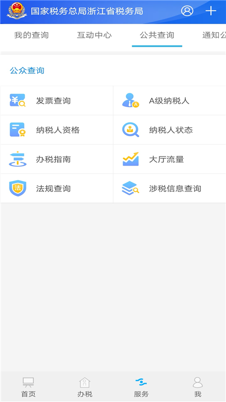 浙江税务 截图1