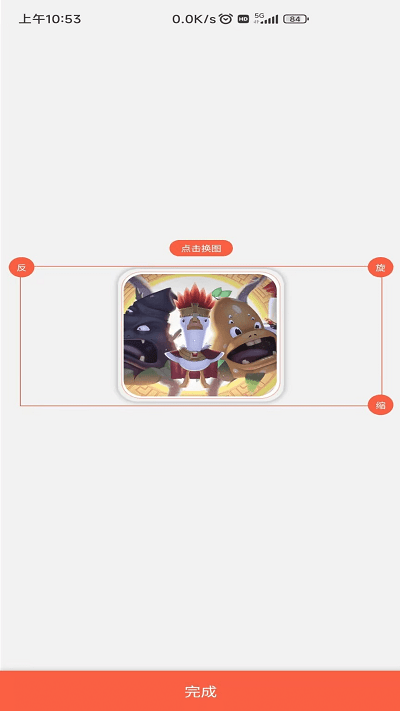 作图截图王 截图3