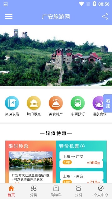 广安旅游网 1.5.0 截图2