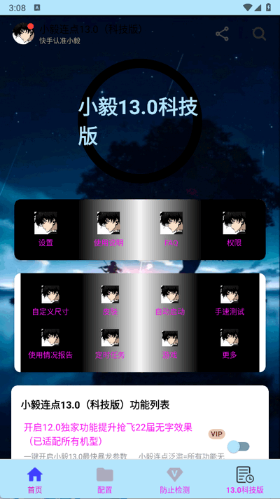 小毅连点app官方 截图3