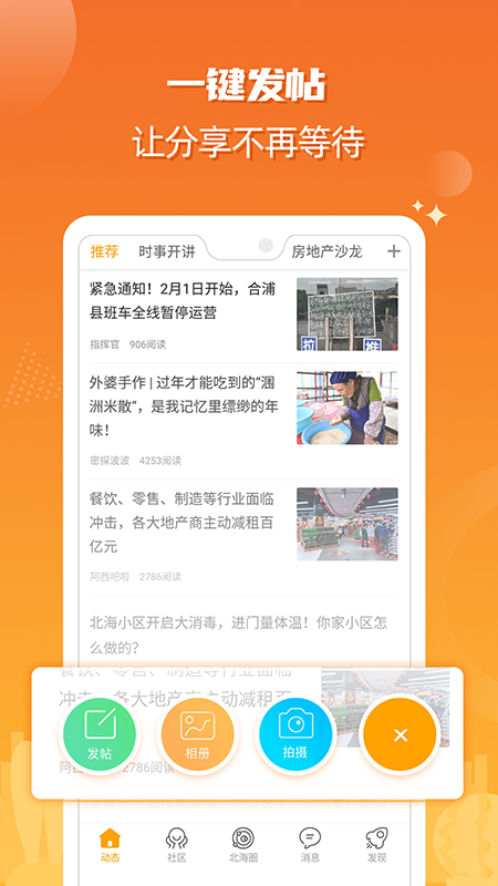 北海365 app v5.6.24 截图2