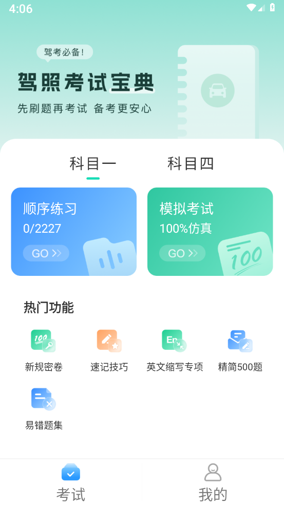 驾照一考通 截图4