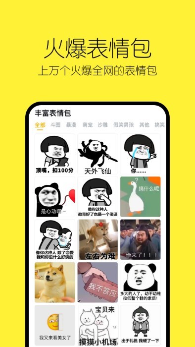 当闪头像表情包 截图3