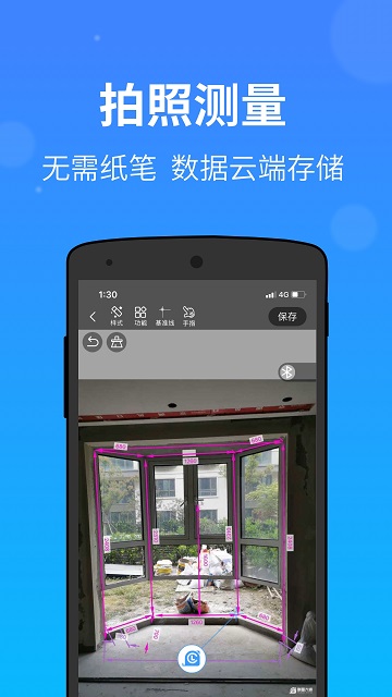 门窗测量大师 截图2