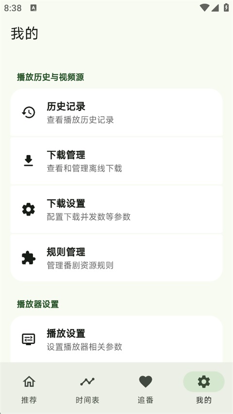 kazumi官方最新版 截图4