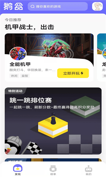 鹅盒 截图3