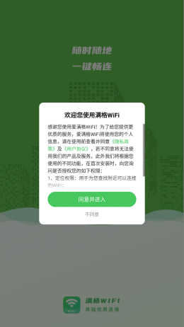 爱满格WiFi 截图3