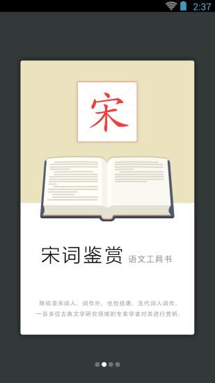 宋词鉴赏辞典app v3.8.0 截图1
