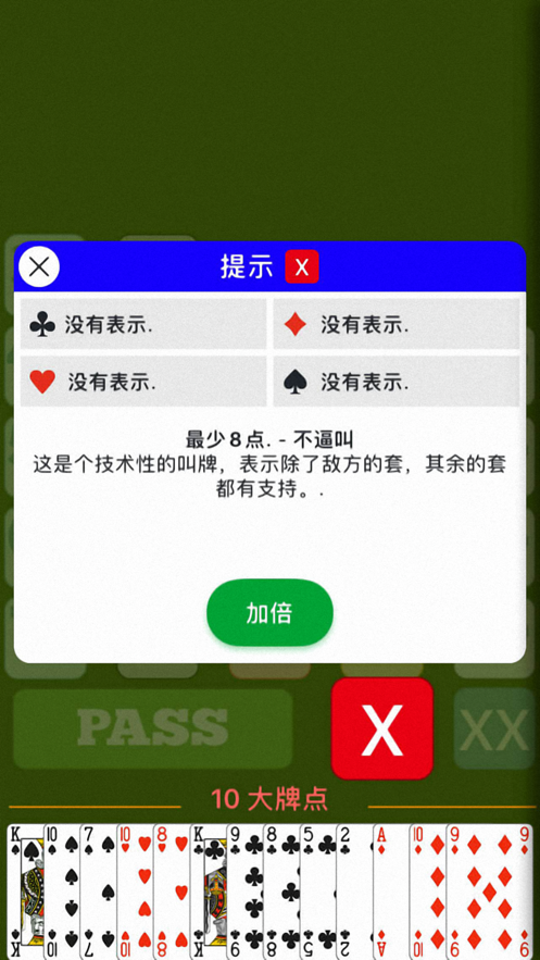 China Bridge Online中国桥牌在线app 截图1