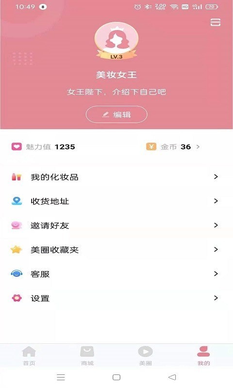 爱豆公社app 截图1