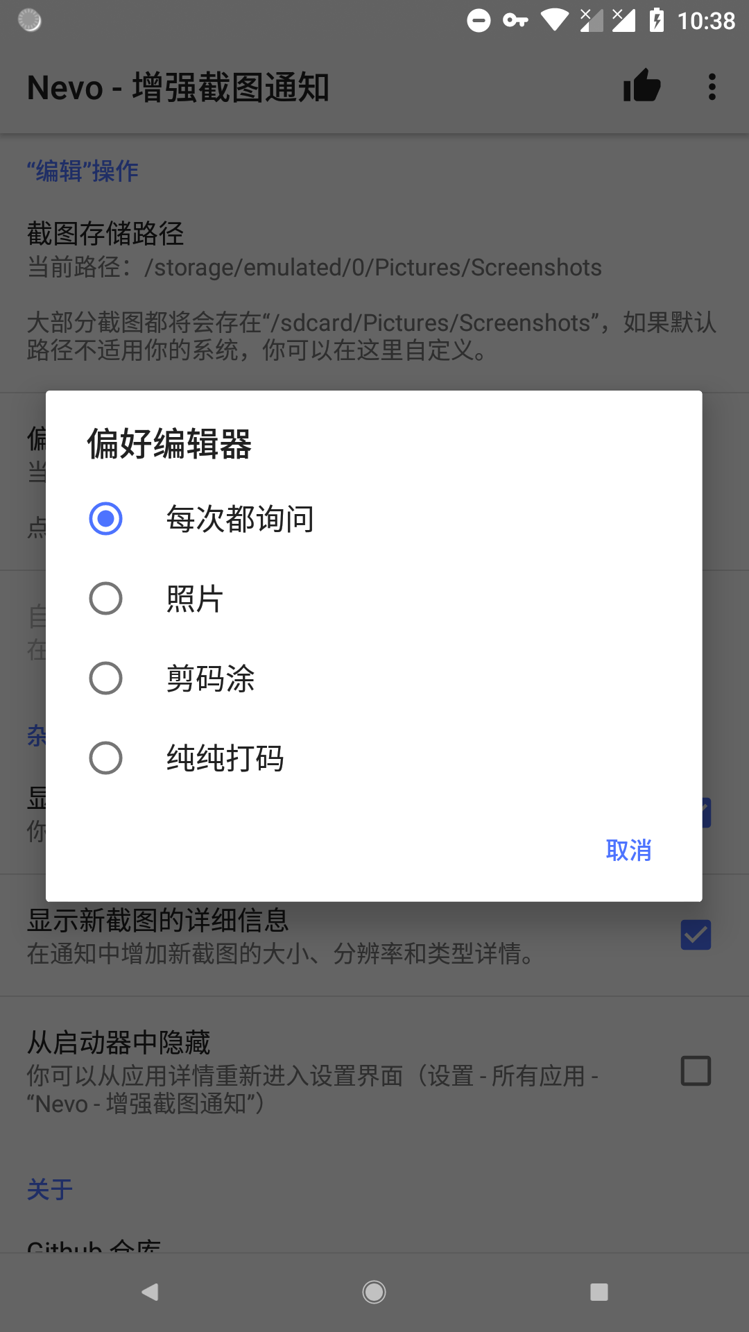 nevo增强截图通知 截图4