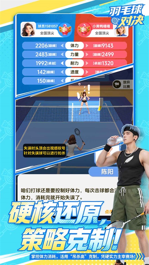 羽毛球对决手游正版 截图4