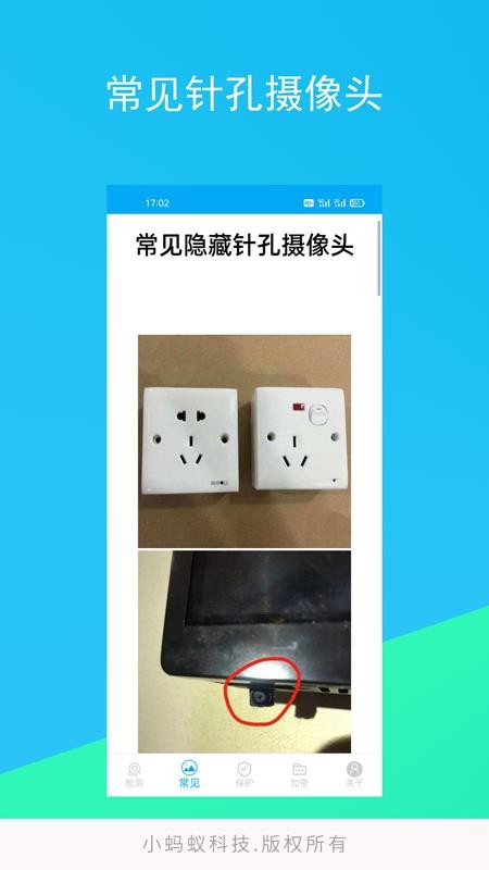 隐形摄像头探测器app v3.2.07 截图2