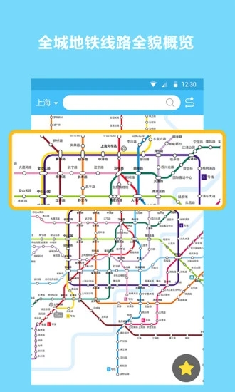 地铁查询宝 1.1.1 截图3