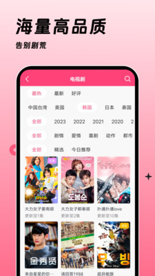 韩剧大全app官方下载 截图1