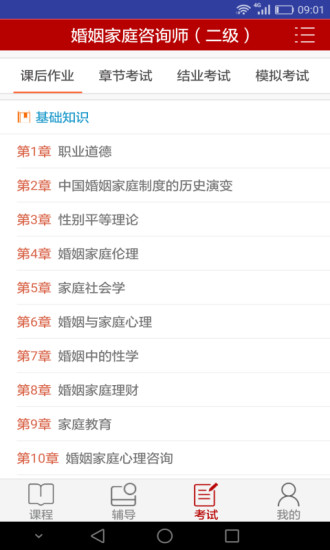 思源学习平台 截图3