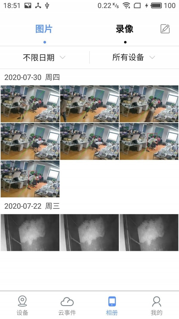 监控眼Pro软件 截图4