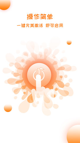 橙色一键锁屏软件v2.5.5 