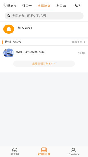 安安车生活app 截图2