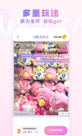 ukaka app(抓娃娃APP) 1.9.1 截图2