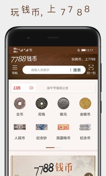 7788钱币交易网app v1.1.2