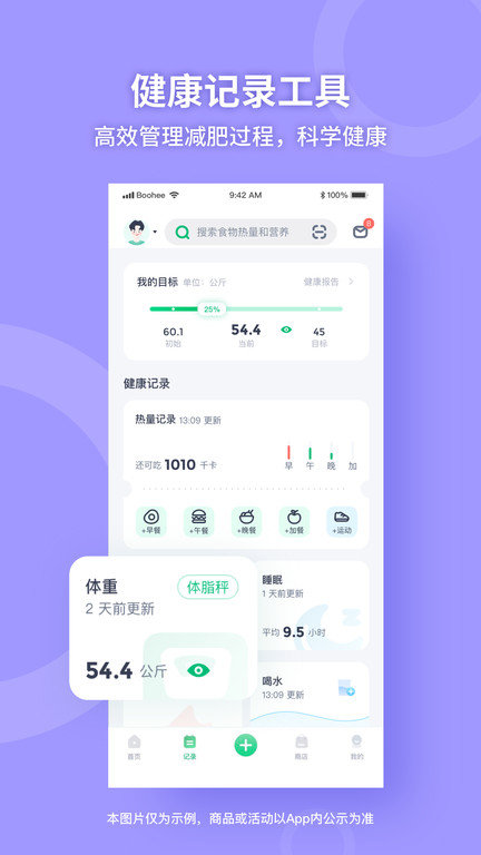 薄荷健身v11.2.2 截图1