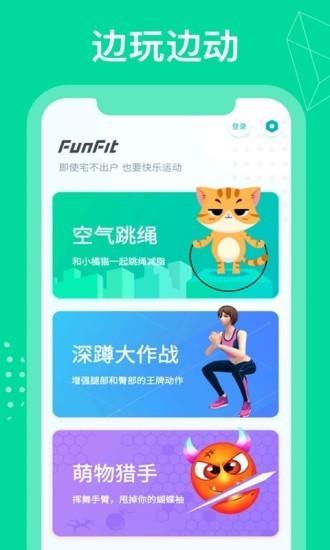 FunFit 截图1