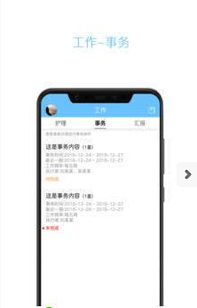 云龄护工端 v3.7 截图3