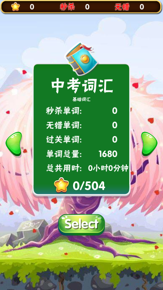 秒背单词 截图2
