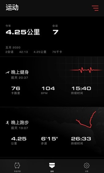 泰格豪雅智能手表app 2.3.0 截图1