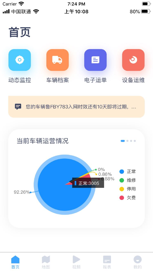 易智车联北斗车辆管理app