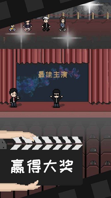 像素电影制片厂游戏 截图1