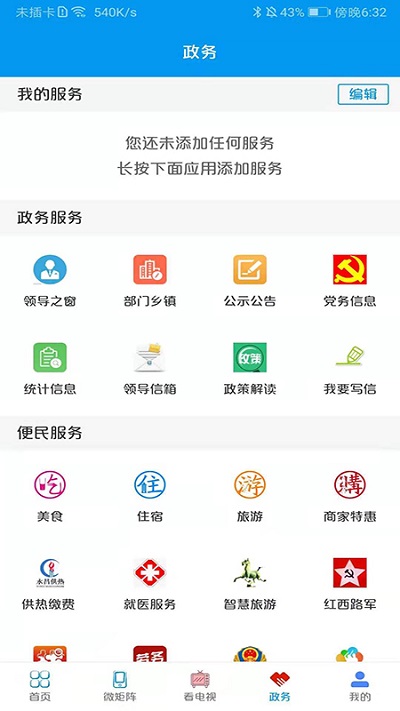 爱永昌APP 截图2