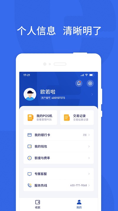 乐宜付手机版v1.6.9003(002)  截图1