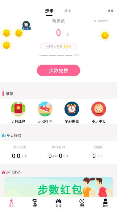 步步赚健康app 1