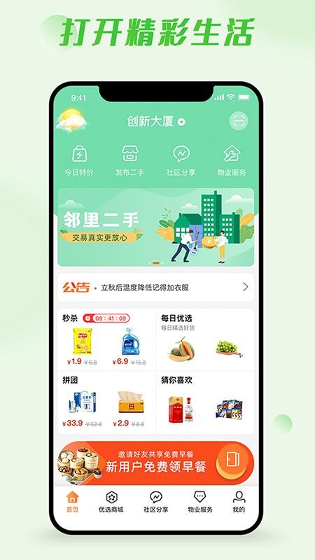 爱邻居app v3.2.0 截图1