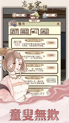 忘忧客栈正版 截图3