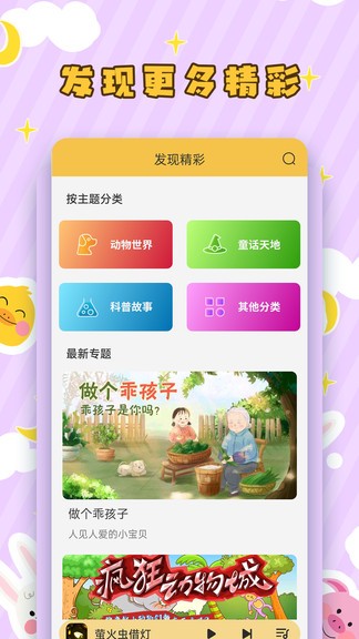 儿童听故事app v2.1.6 1