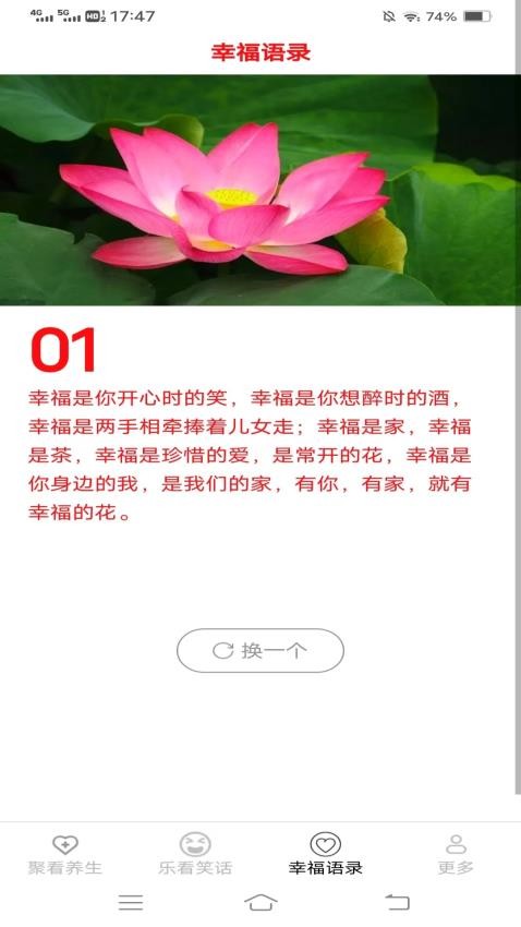 哈皮聚看app 截图1